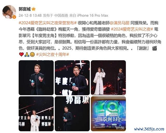郭富城：很同意和马丽赤诚同获盛誉 共庆尖叫之夜荣誉