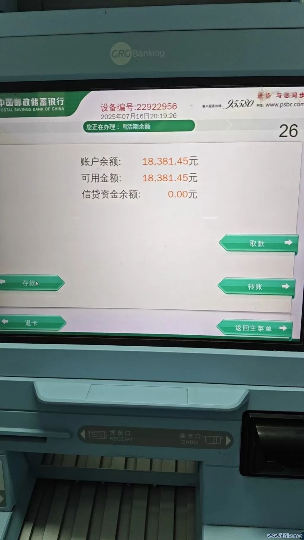 7月16日晚，王喜民在ATM上查询，其银行账户已解封。受访者供图